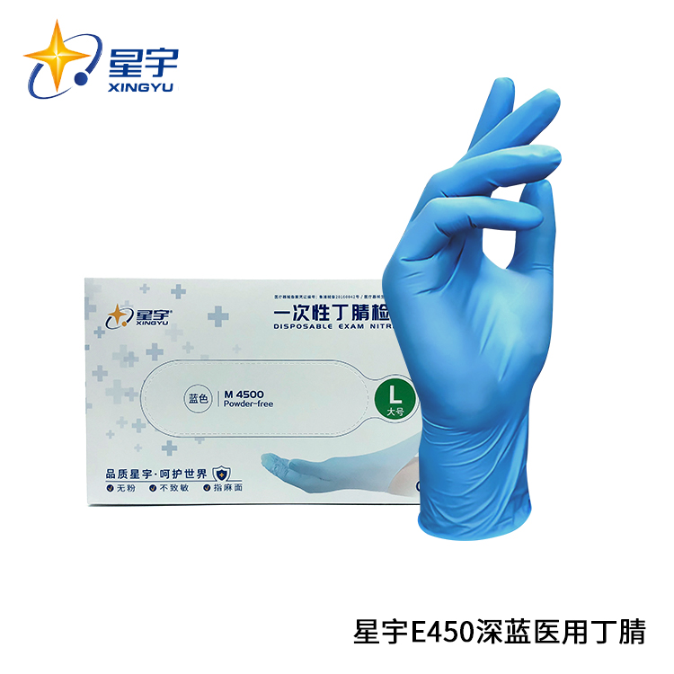 星宇E450深蓝医用丁腈手套