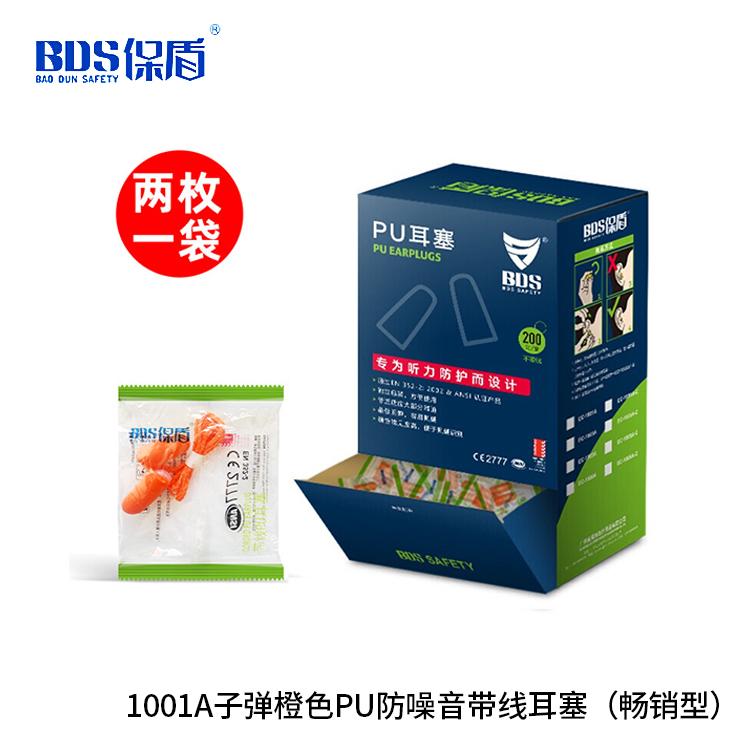 1001A子弹橙色PU防噪音带线耳塞（畅销型）