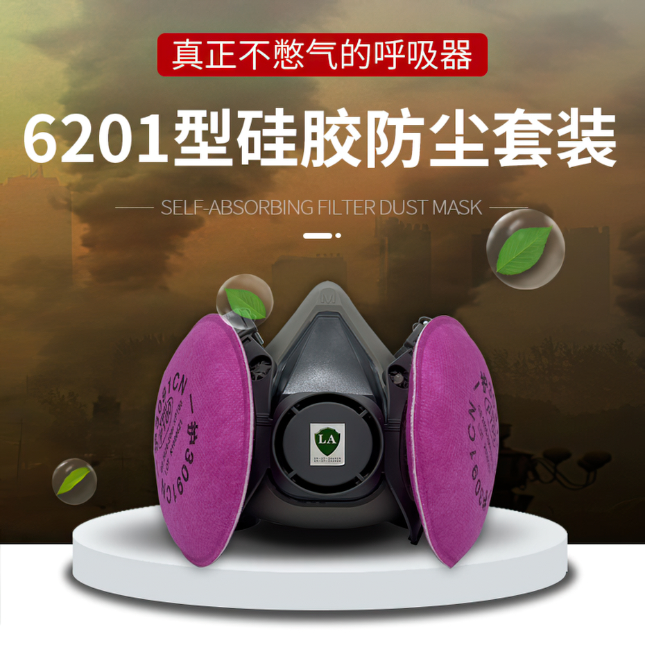 一护6201硅胶防尘口罩